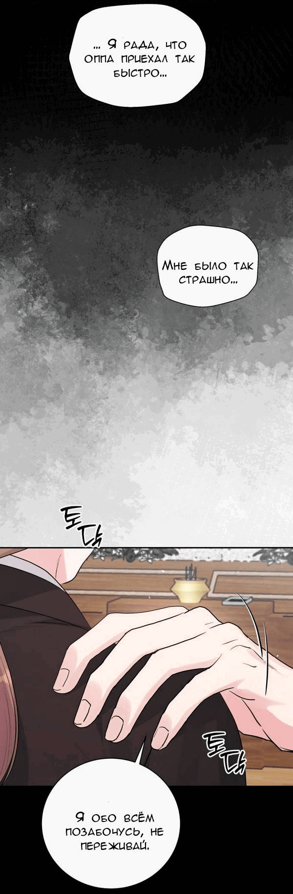 Манга Вечное лето - Глава 56 Страница 20