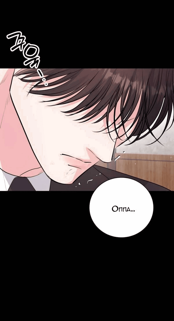 Манга Вечное лето - Глава 56 Страница 11