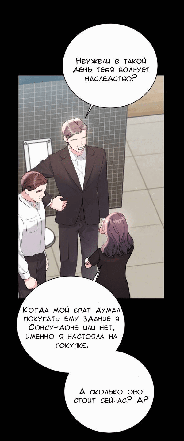 Манга Вечное лето - Глава 56 Страница 29
