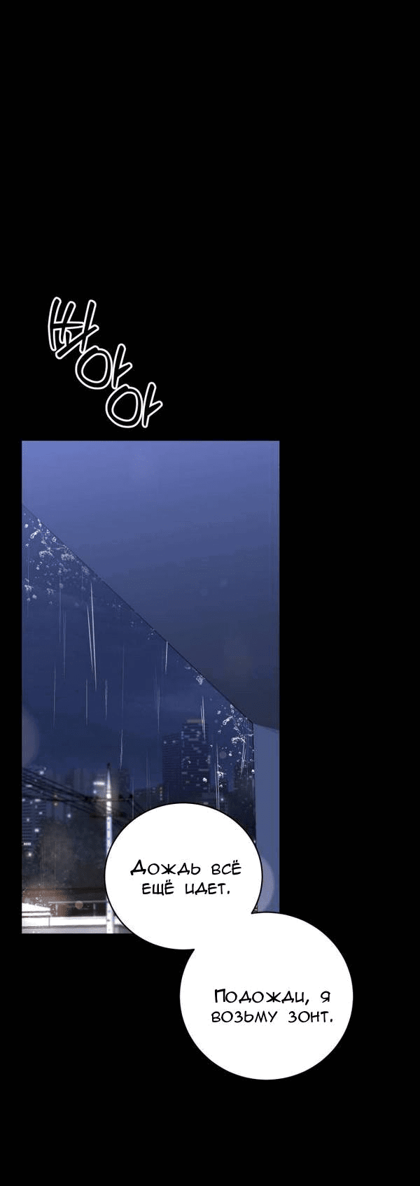 Манга Вечное лето - Глава 56 Страница 37