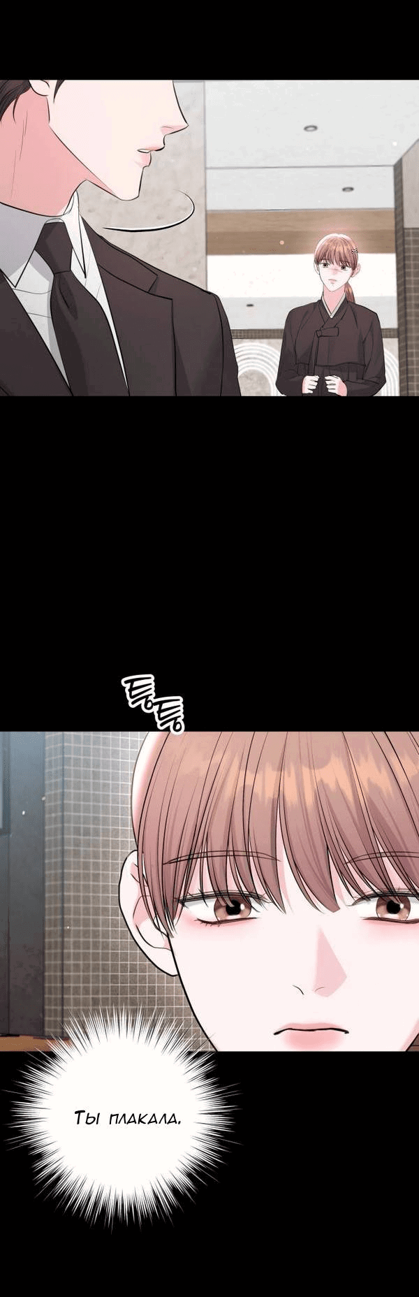 Манга Вечное лето - Глава 56 Страница 12