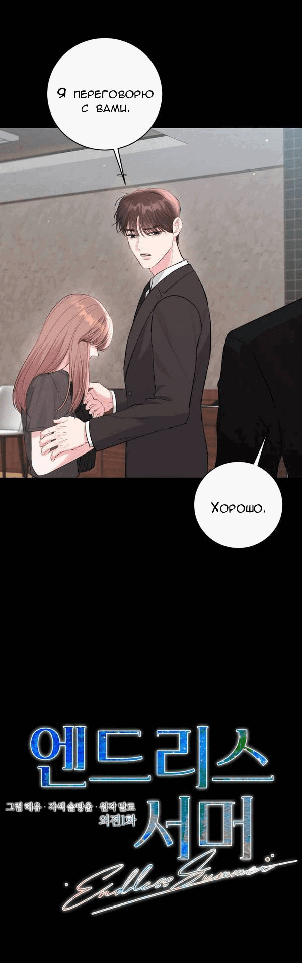 Манга Вечное лето - Глава 56 Страница 8