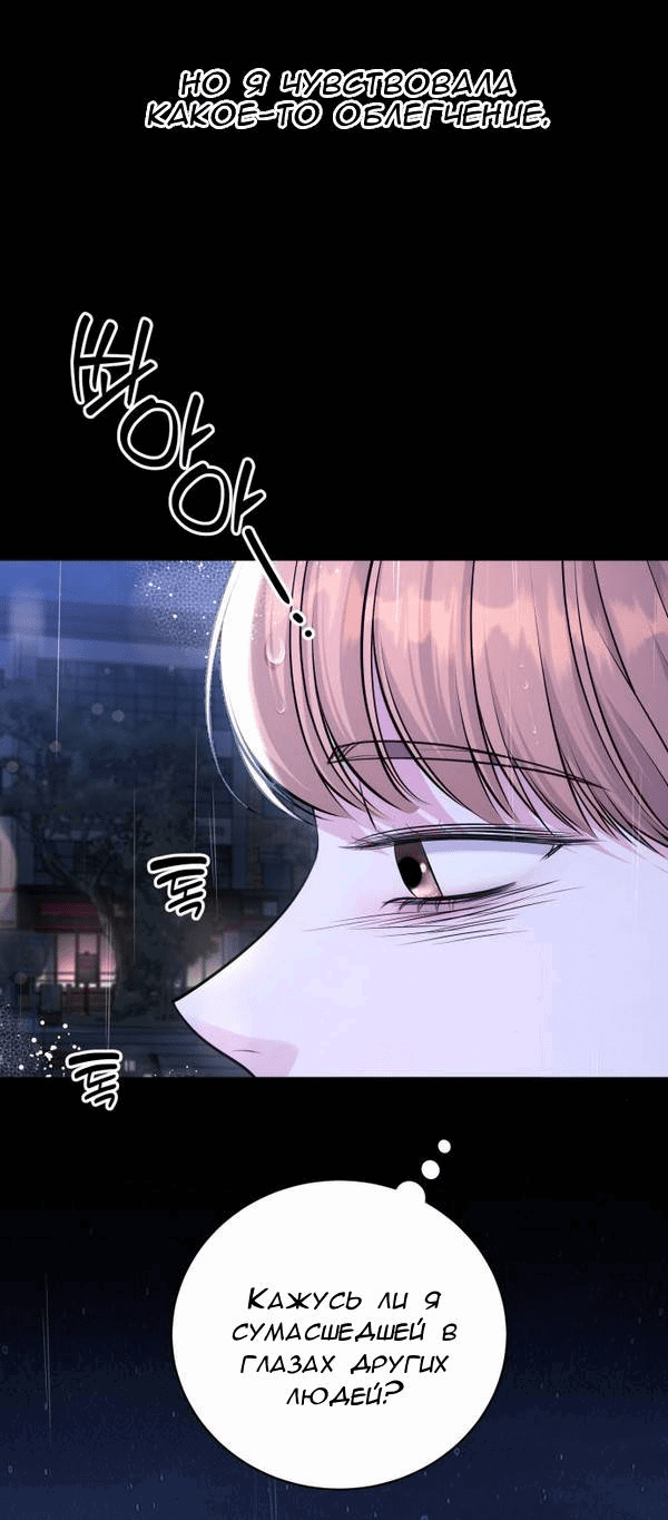 Манга Вечное лето - Глава 56 Страница 44