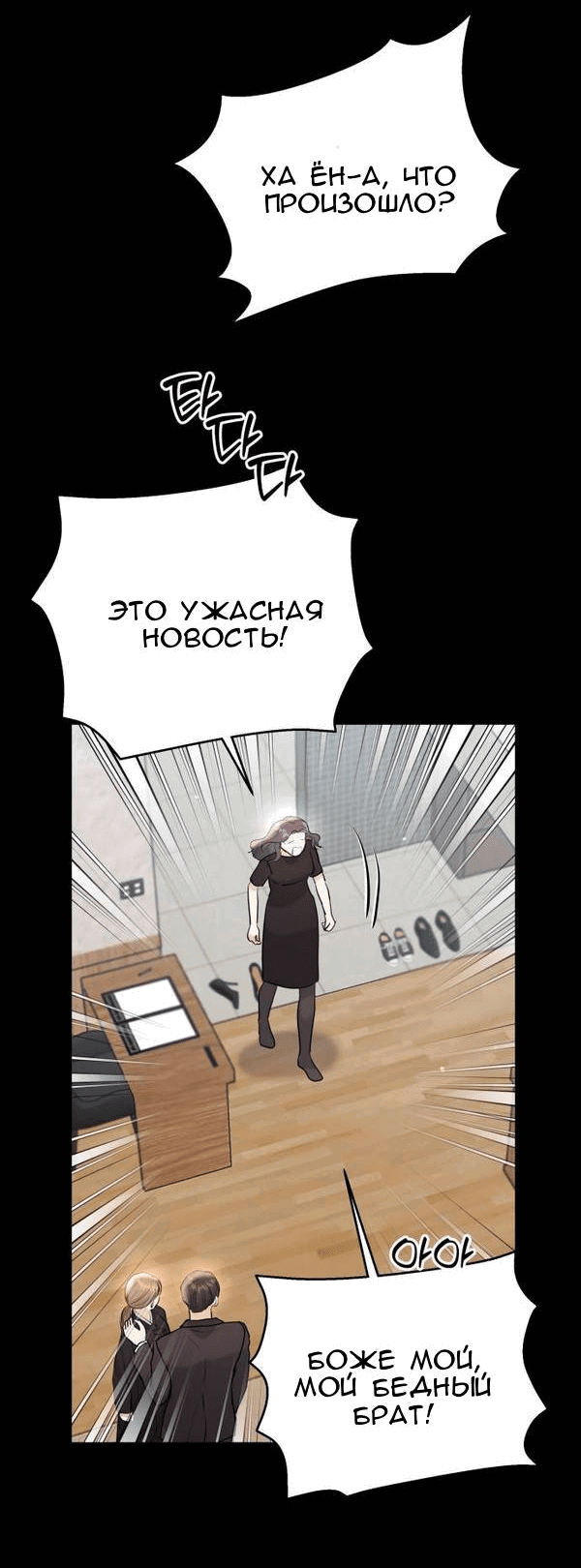 Манга Вечное лето - Глава 56 Страница 21