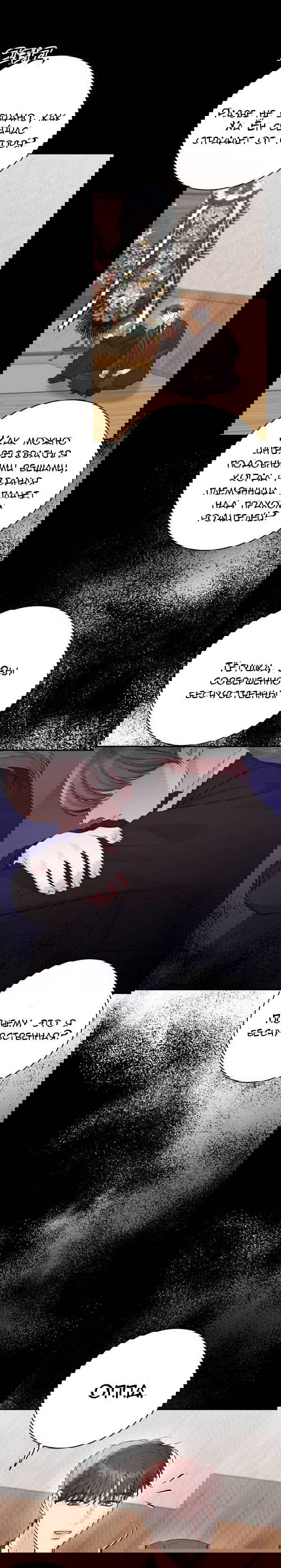 Манга Вечное лето - Глава 56 Страница 35