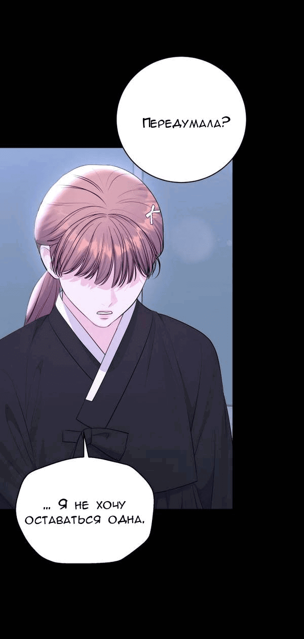 Манга Вечное лето - Глава 56 Страница 40
