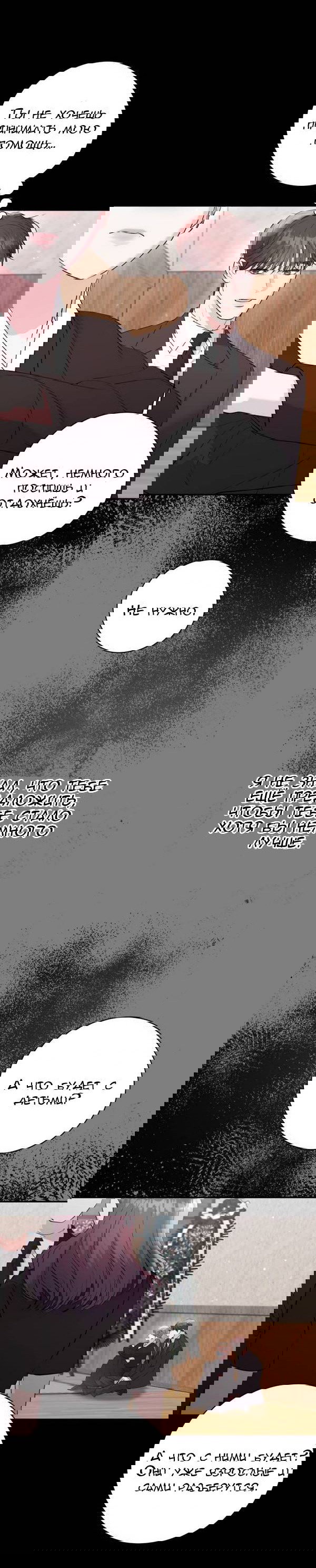 Манга Вечное лето - Глава 56 Страница 26