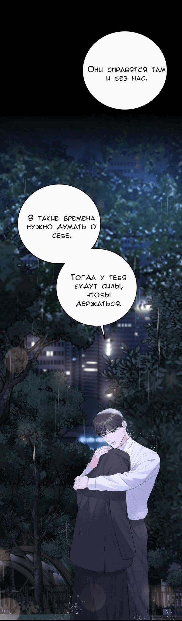 Манга Вечное лето - Глава 56 Страница 69