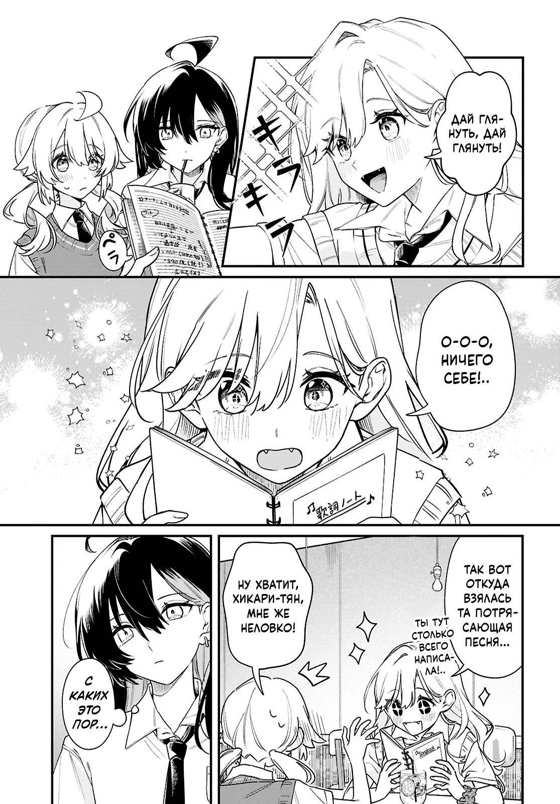 Манга Песня для того, чтобы ты могла взвыть - Глава 12 Страница 7