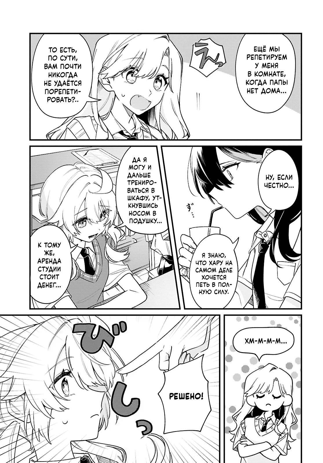 Манга Песня для того, чтобы ты могла взвыть - Глава 12 Страница 11