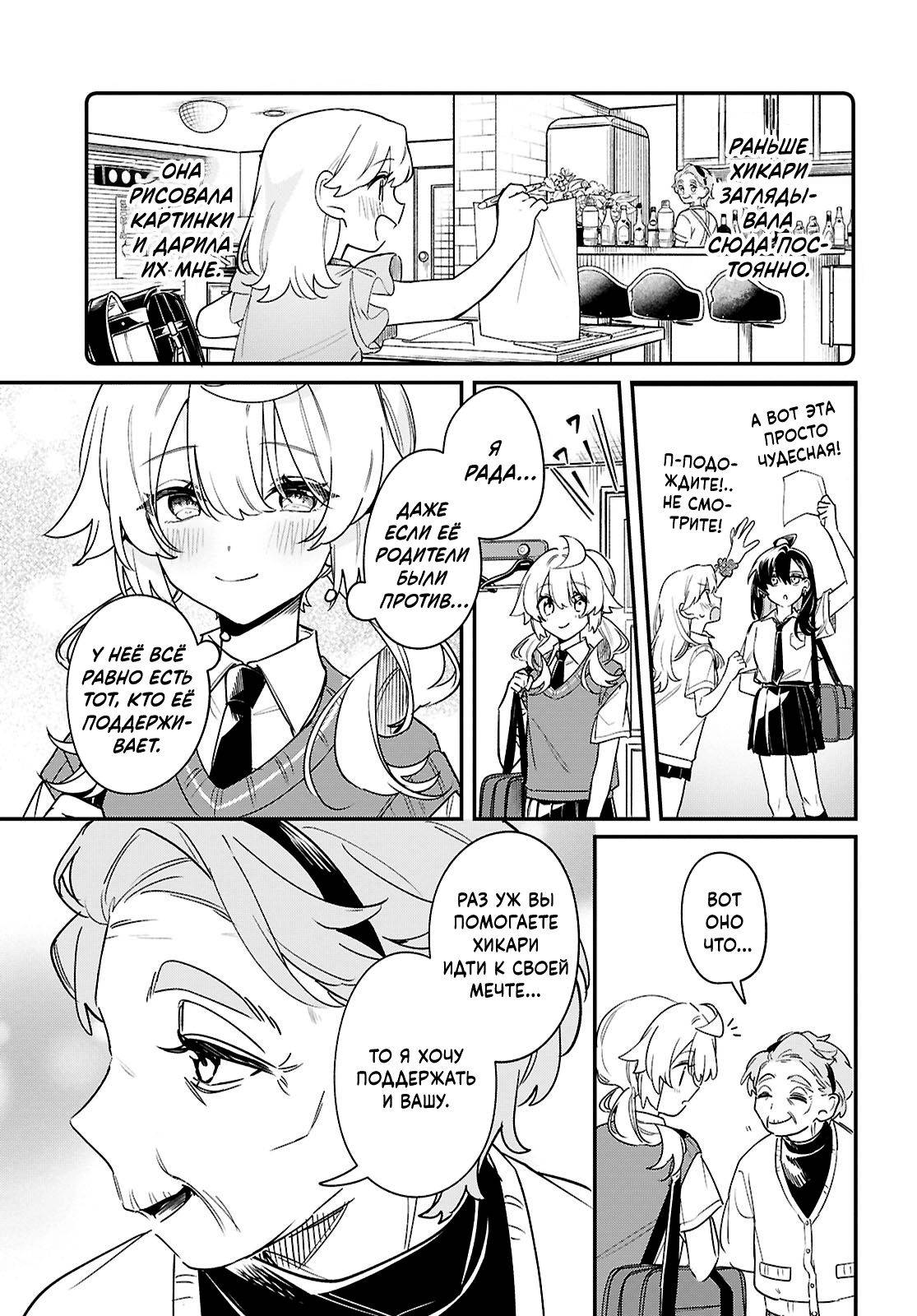 Манга Песня для того, чтобы ты могла взвыть - Глава 12 Страница 21