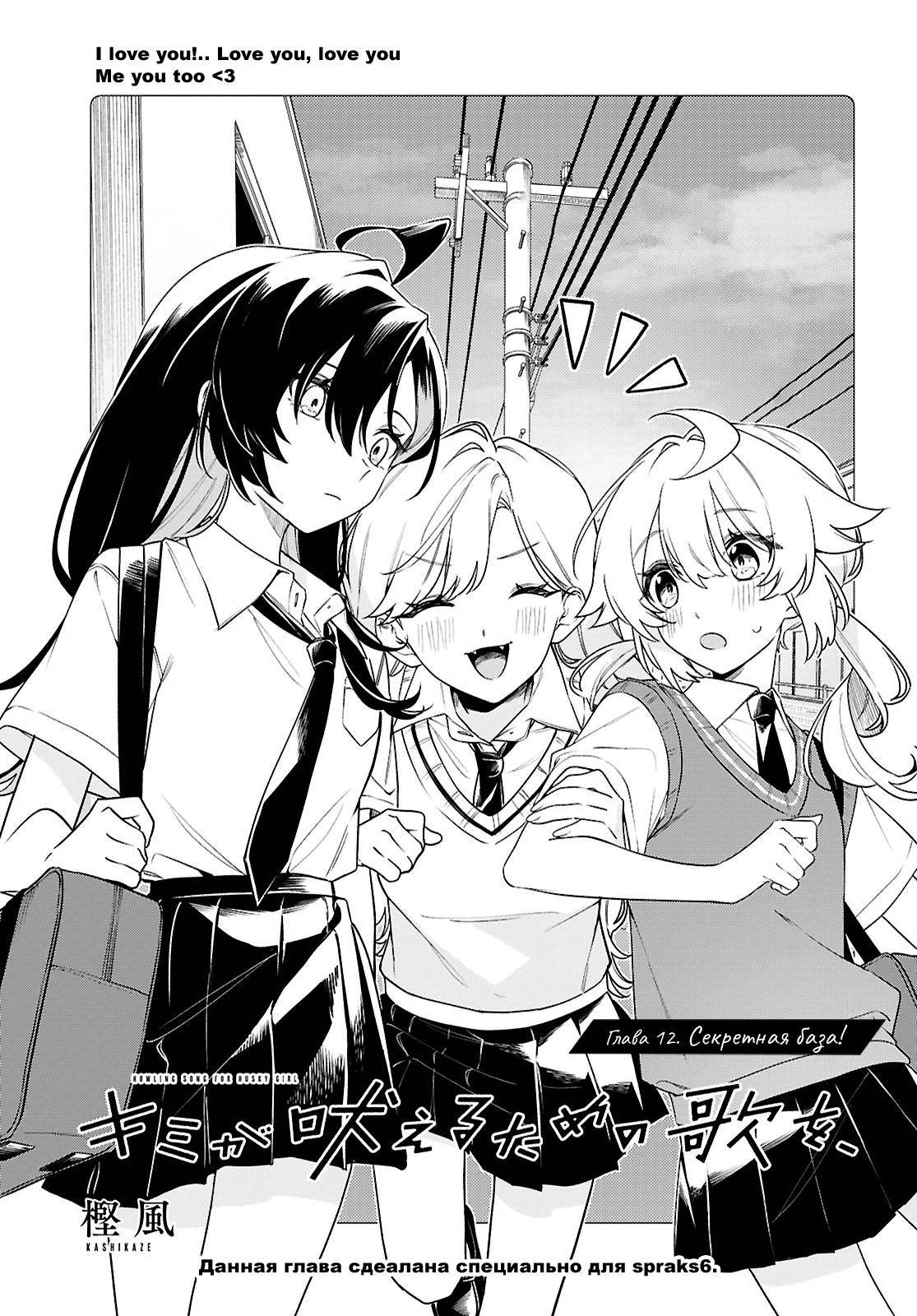 Манга Песня для того, чтобы ты могла взвыть - Глава 12 Страница 1