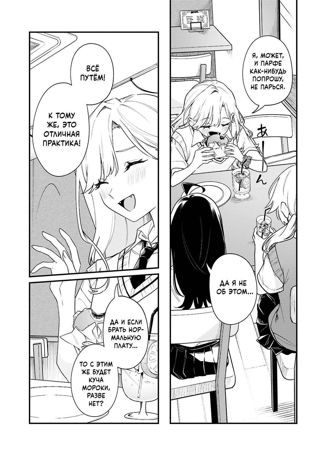 Манга Песня для того, чтобы ты могла взвыть - Глава 12 Страница 3