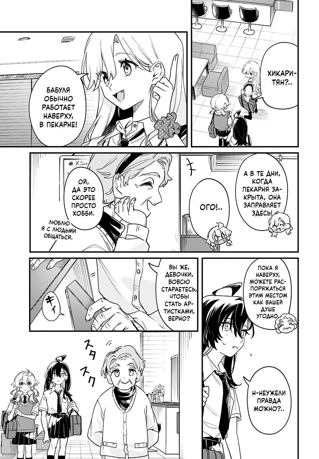 Манга Песня для того, чтобы ты могла взвыть - Глава 12 Страница 19