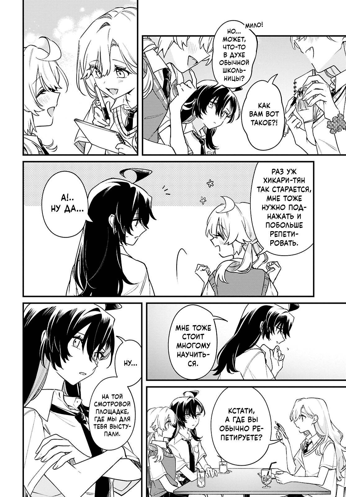 Манга Песня для того, чтобы ты могла взвыть - Глава 12 Страница 10