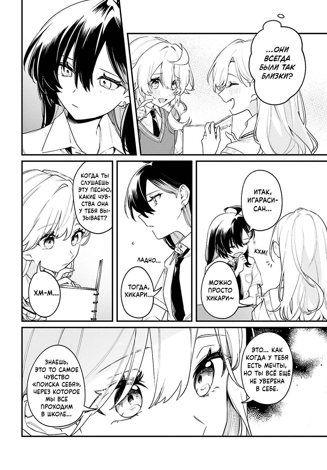 Манга Песня для того, чтобы ты могла взвыть - Глава 12 Страница 8