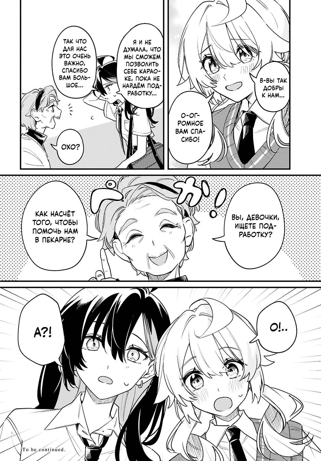 Манга Песня для того, чтобы ты могла взвыть - Глава 12 Страница 22