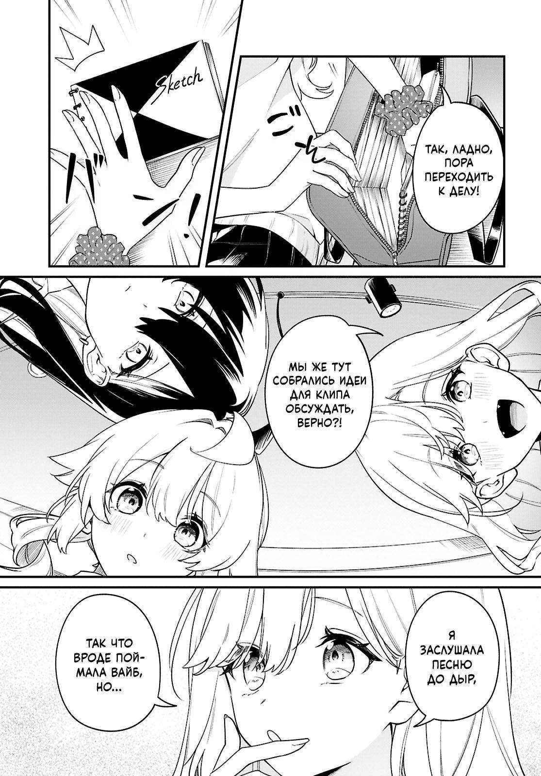 Манга Песня для того, чтобы ты могла взвыть - Глава 12 Страница 5