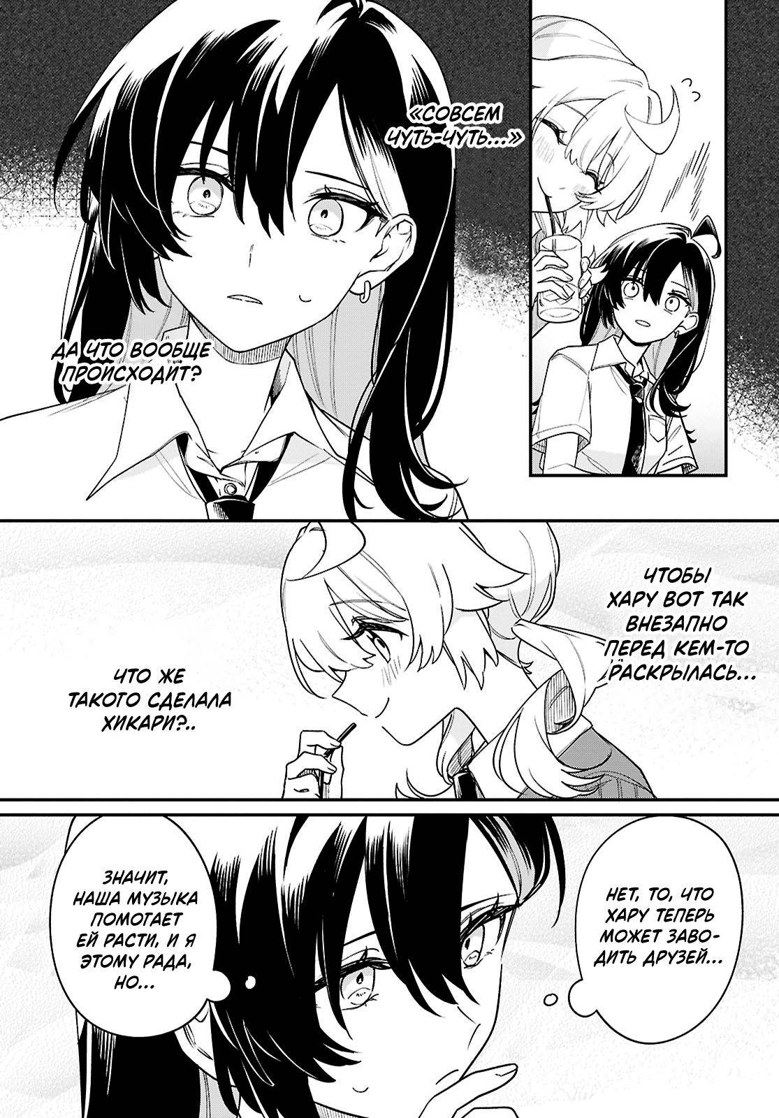 Манга Песня для того, чтобы ты могла взвыть - Глава 12 Страница 13