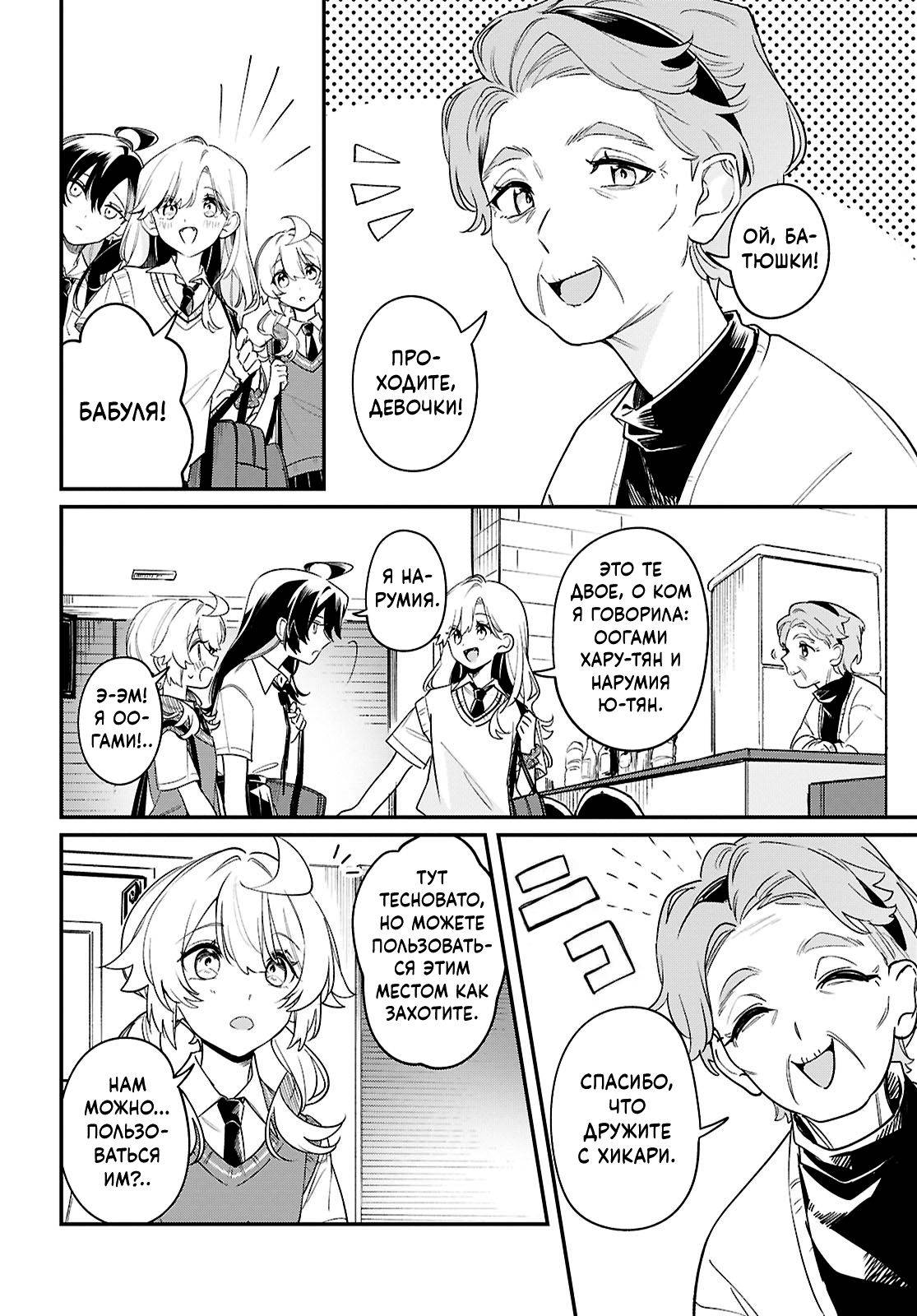 Манга Песня для того, чтобы ты могла взвыть - Глава 12 Страница 18