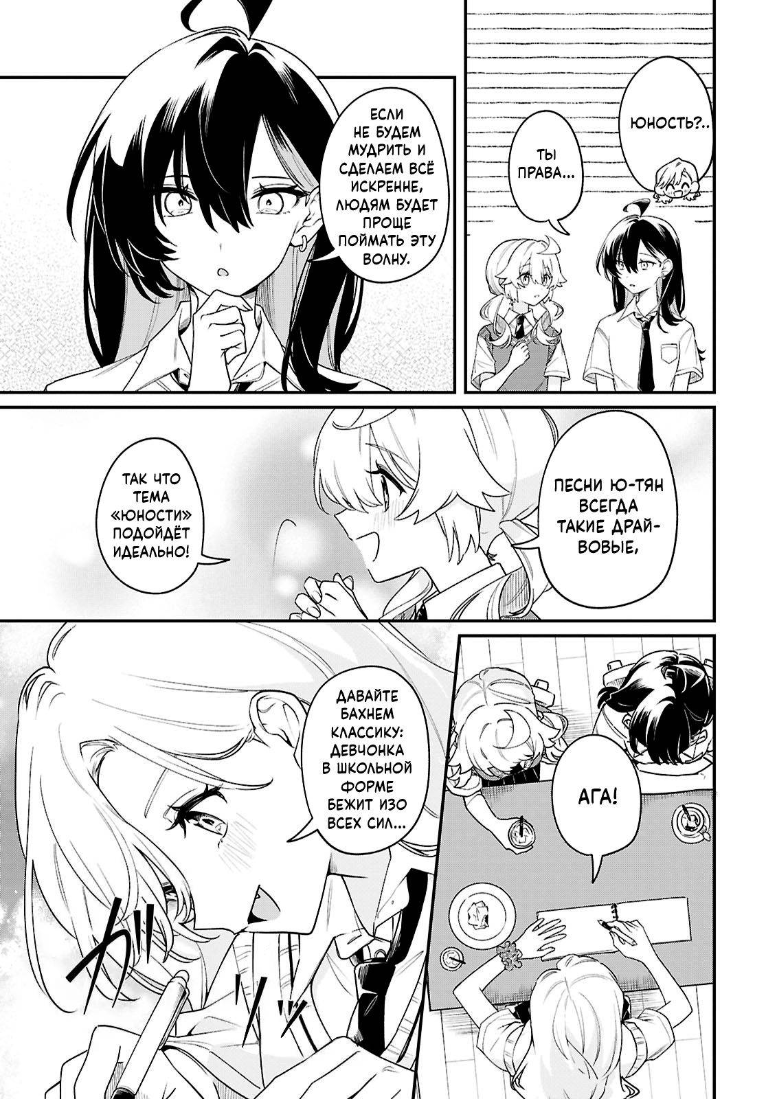 Манга Песня для того, чтобы ты могла взвыть - Глава 12 Страница 9