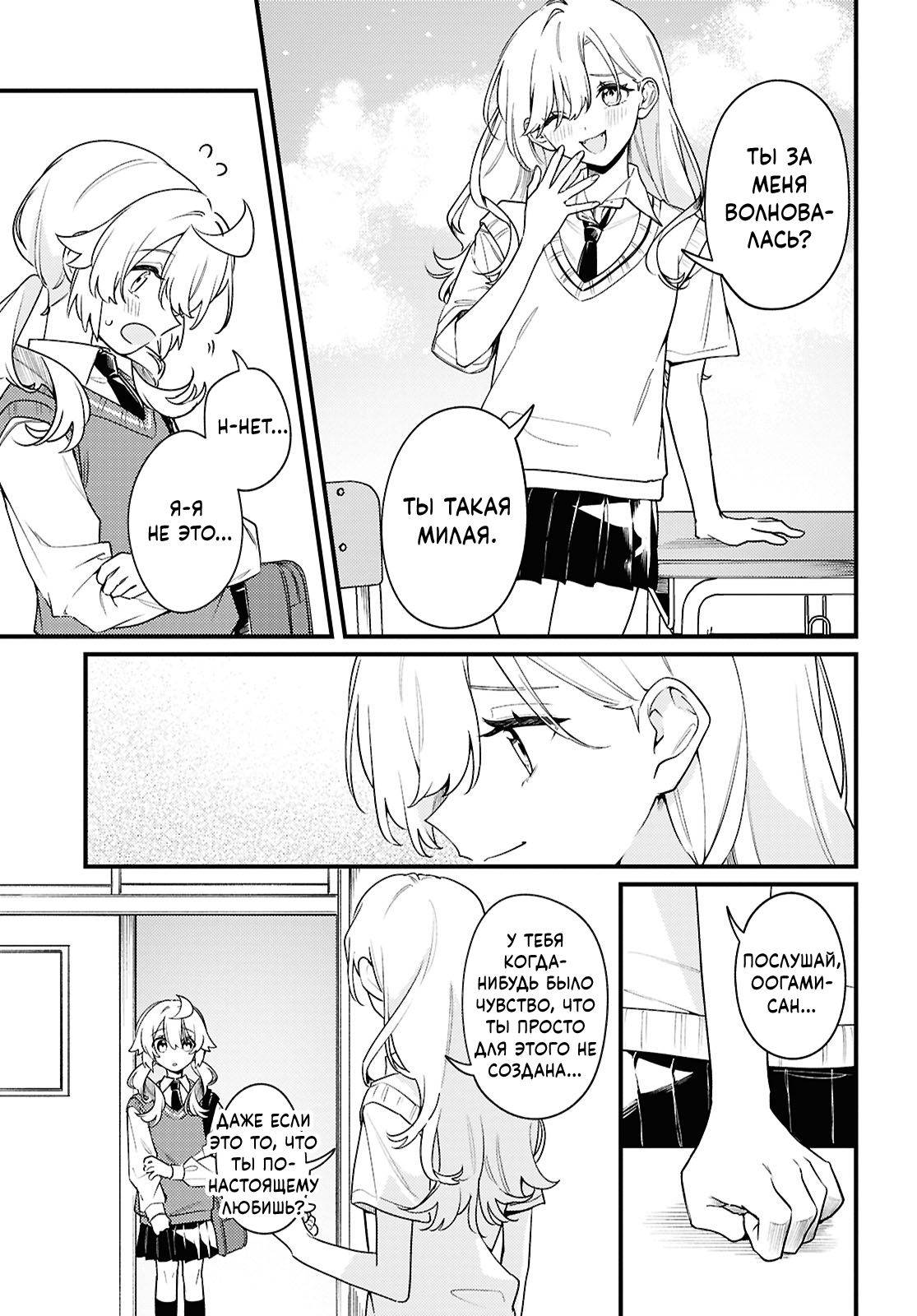 Манга Песня для того, чтобы ты могла взвыть - Глава 11 Страница 3