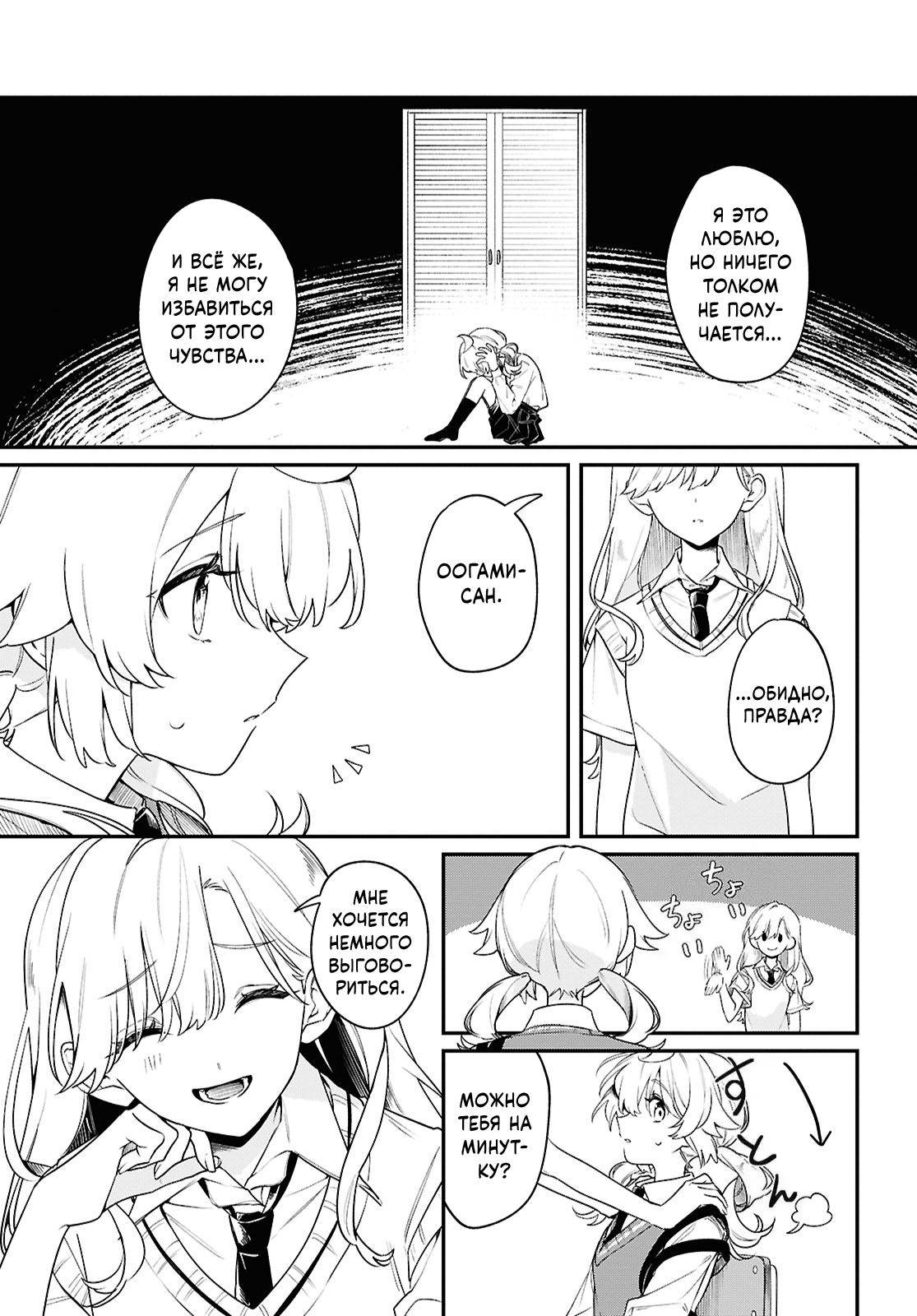 Манга Песня для того, чтобы ты могла взвыть - Глава 11 Страница 5