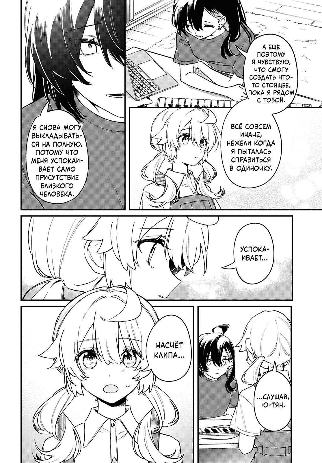 Манга Песня для того, чтобы ты могла взвыть - Глава 11 Страница 20