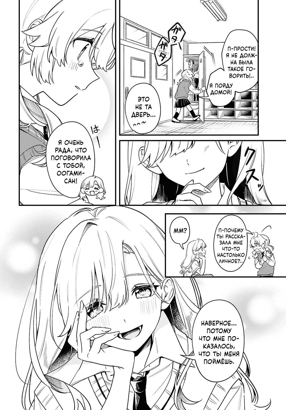 Манга Песня для того, чтобы ты могла взвыть - Глава 11 Страница 12