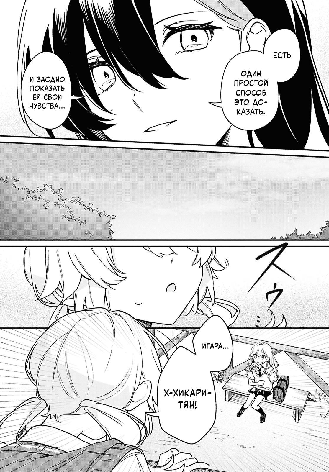 Манга Песня для того, чтобы ты могла взвыть - Глава 11 Страница 25
