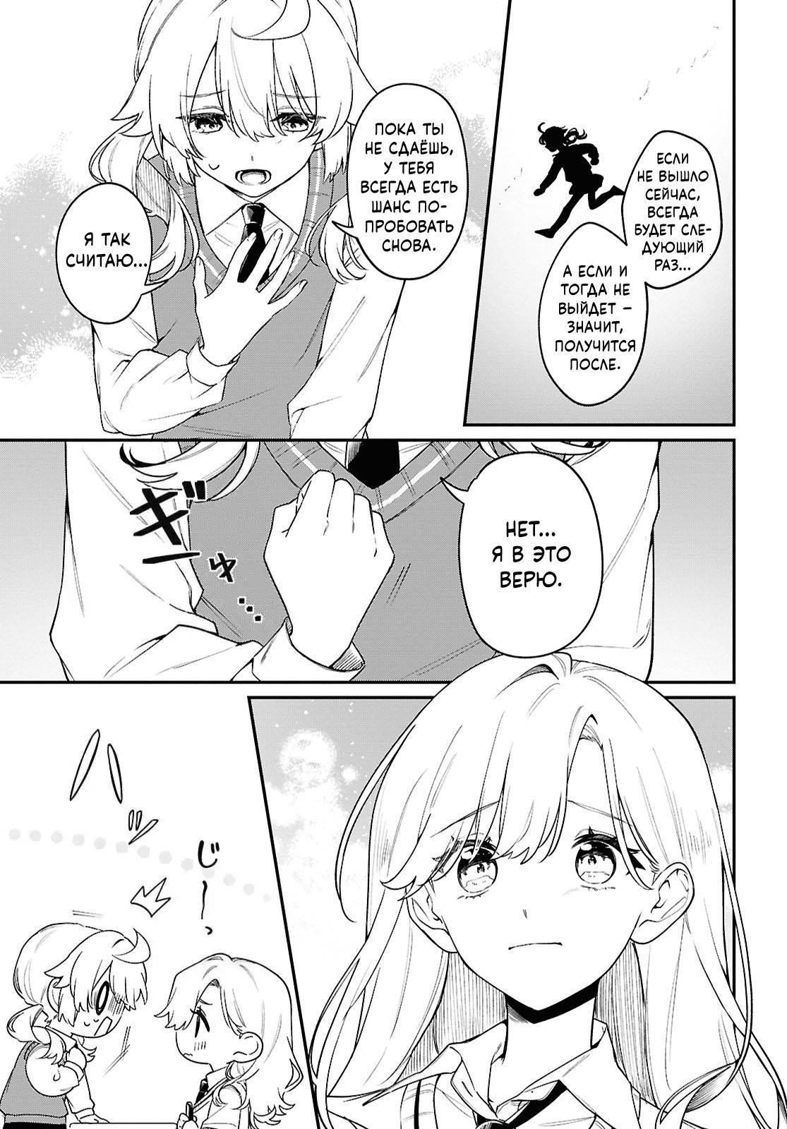 Манга Песня для того, чтобы ты могла взвыть - Глава 11 Страница 11