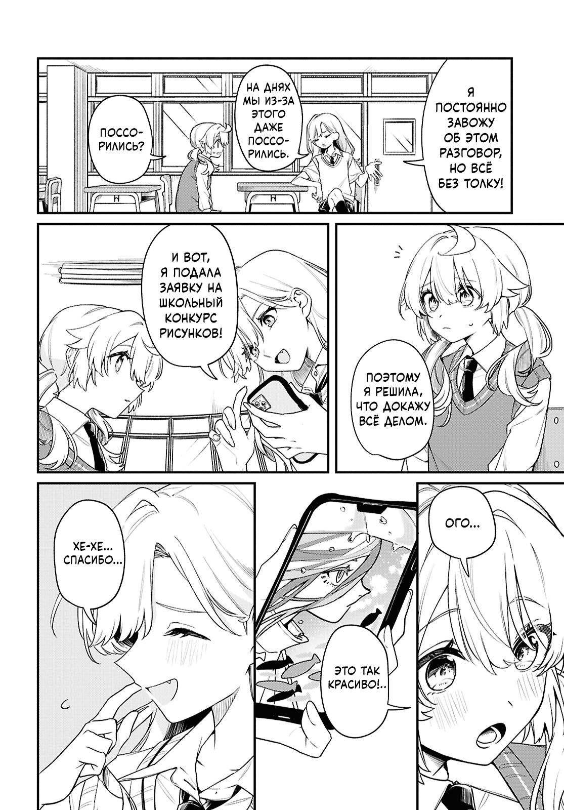 Манга Песня для того, чтобы ты могла взвыть - Глава 11 Страница 8