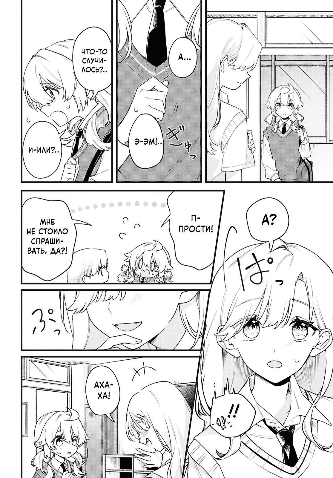 Манга Песня для того, чтобы ты могла взвыть - Глава 11 Страница 2