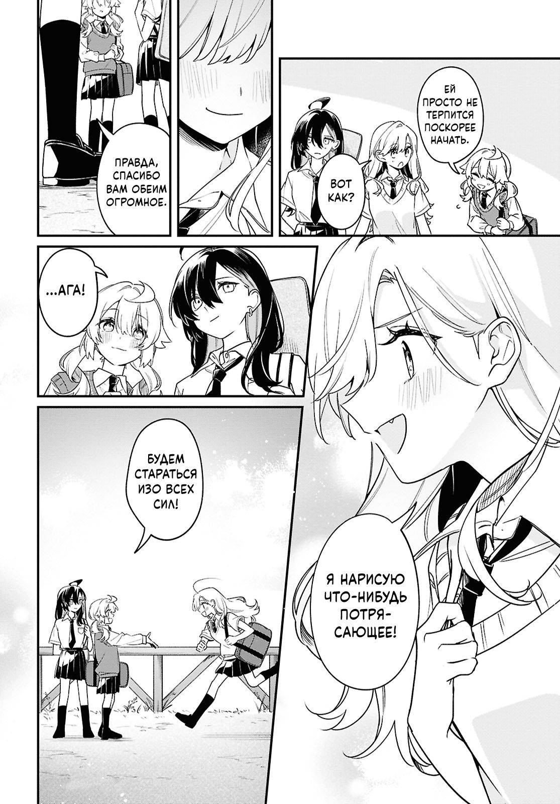 Манга Песня для того, чтобы ты могла взвыть - Глава 11 Страница 34