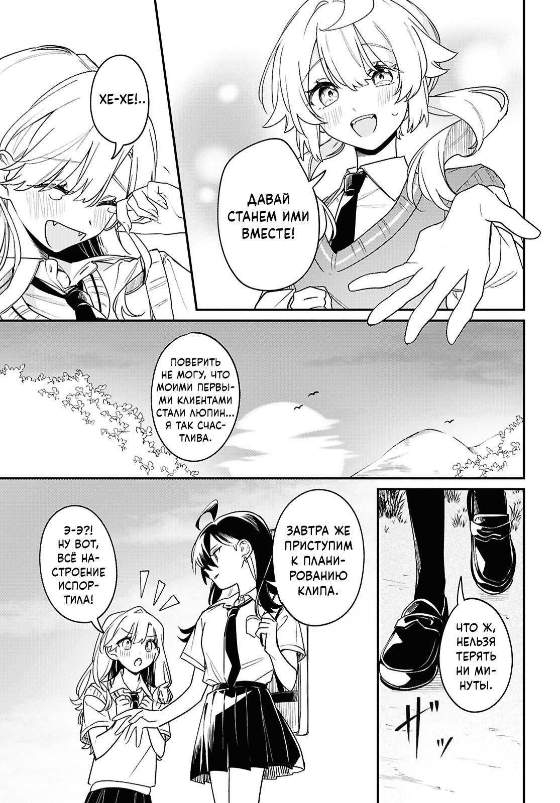 Манга Песня для того, чтобы ты могла взвыть - Глава 11 Страница 33