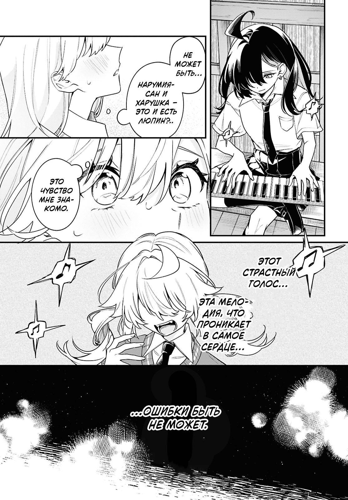 Манга Песня для того, чтобы ты могла взвыть - Глава 11 Страница 29