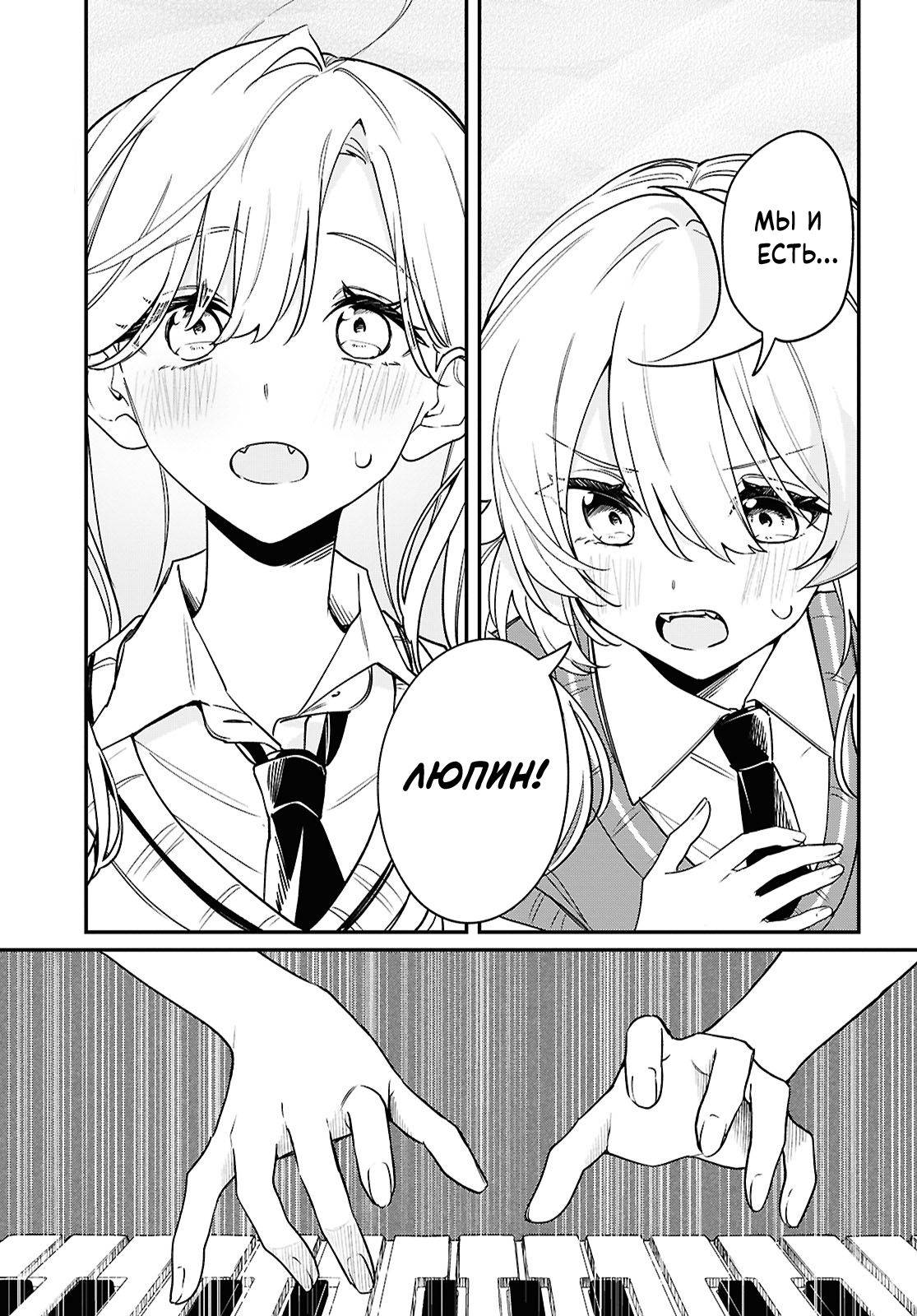 Манга Песня для того, чтобы ты могла взвыть - Глава 11 Страница 27