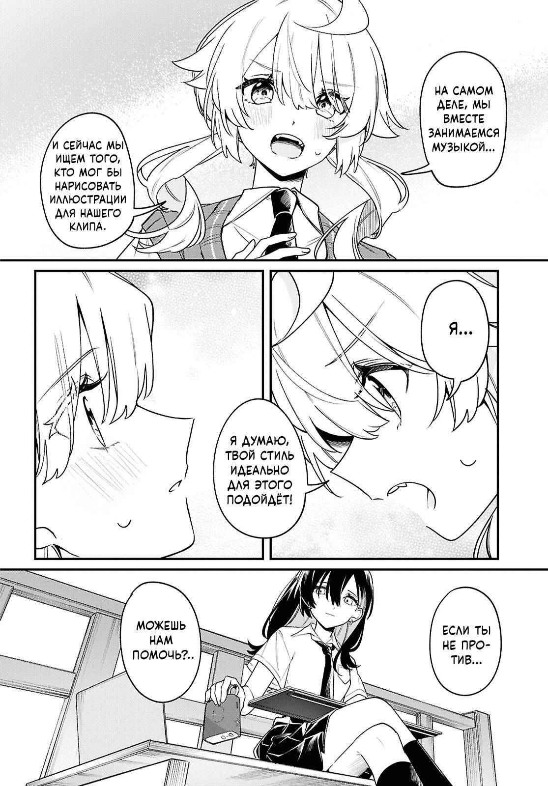 Манга Песня для того, чтобы ты могла взвыть - Глава 11 Страница 26