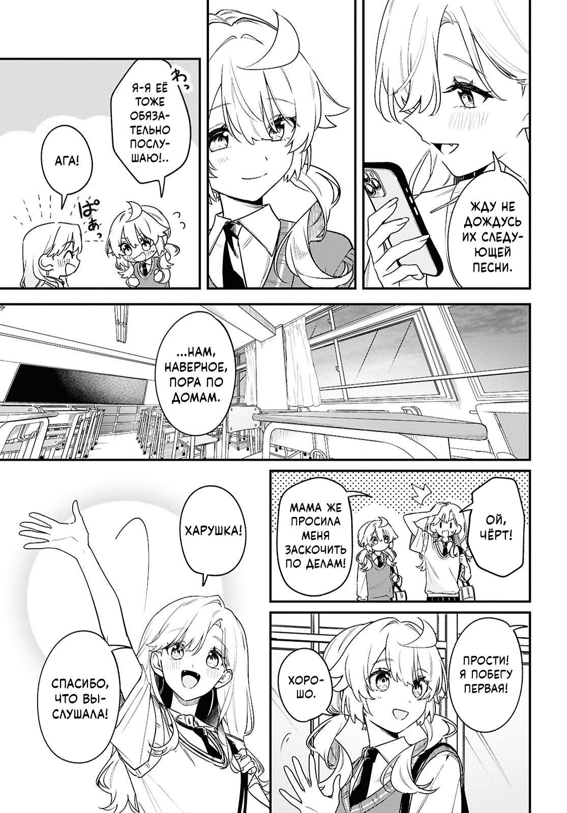 Манга Песня для того, чтобы ты могла взвыть - Глава 11 Страница 15