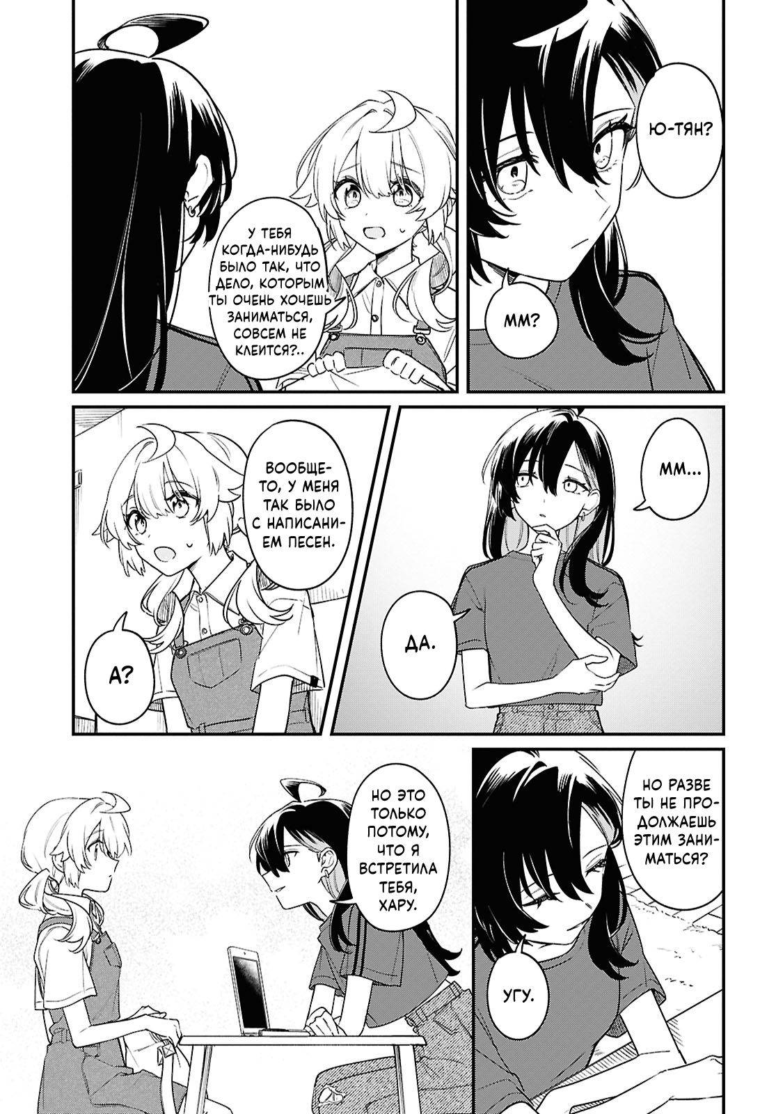 Манга Песня для того, чтобы ты могла взвыть - Глава 11 Страница 19