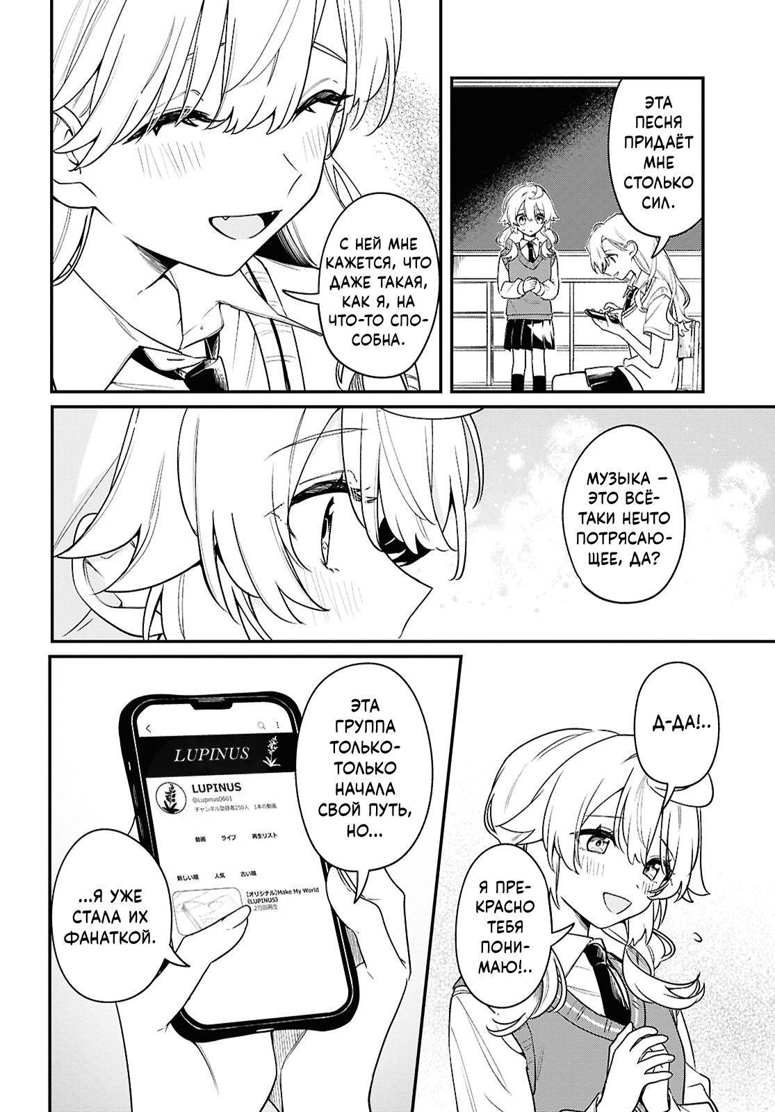 Манга Песня для того, чтобы ты могла взвыть - Глава 11 Страница 14