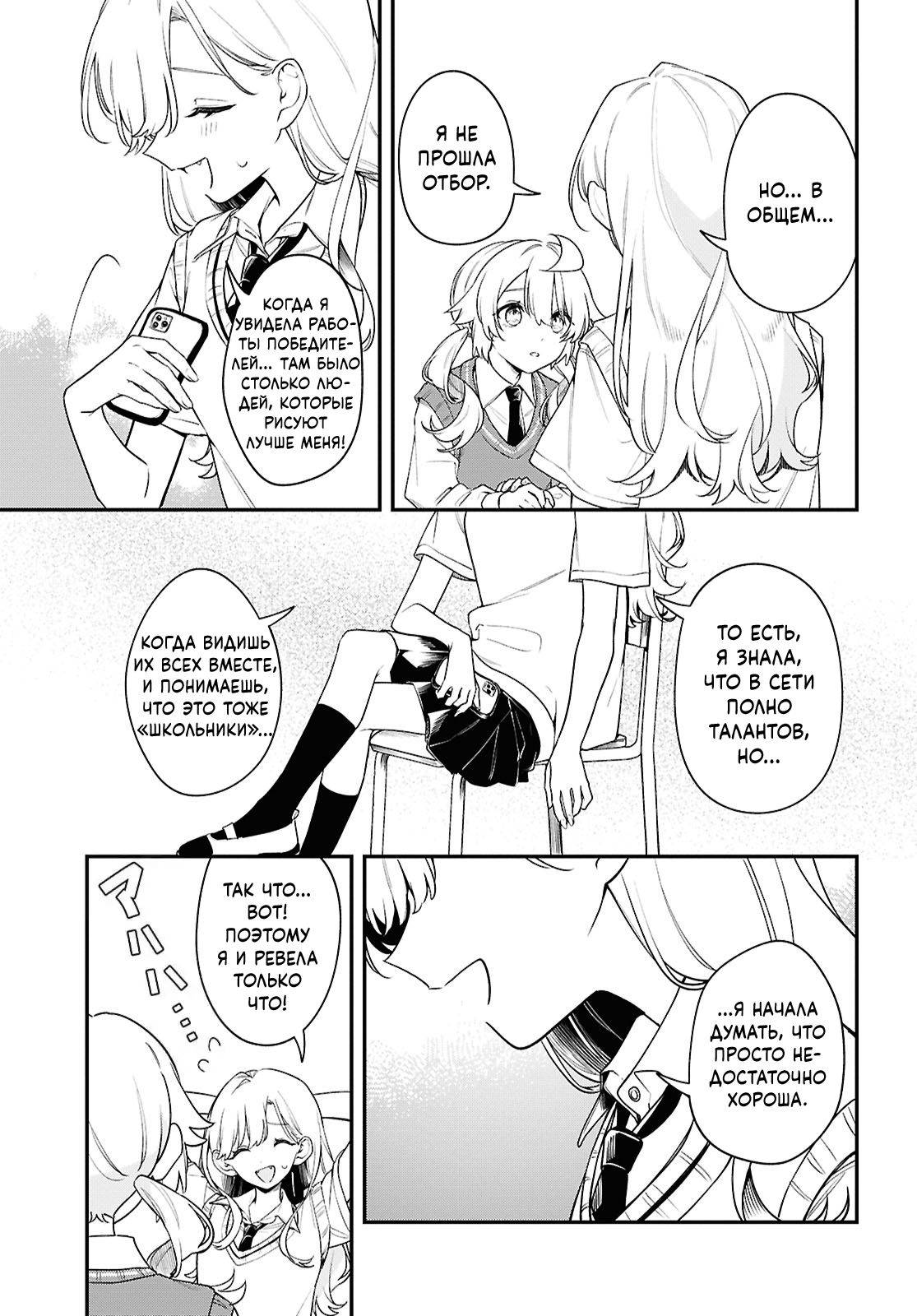 Манга Песня для того, чтобы ты могла взвыть - Глава 11 Страница 9