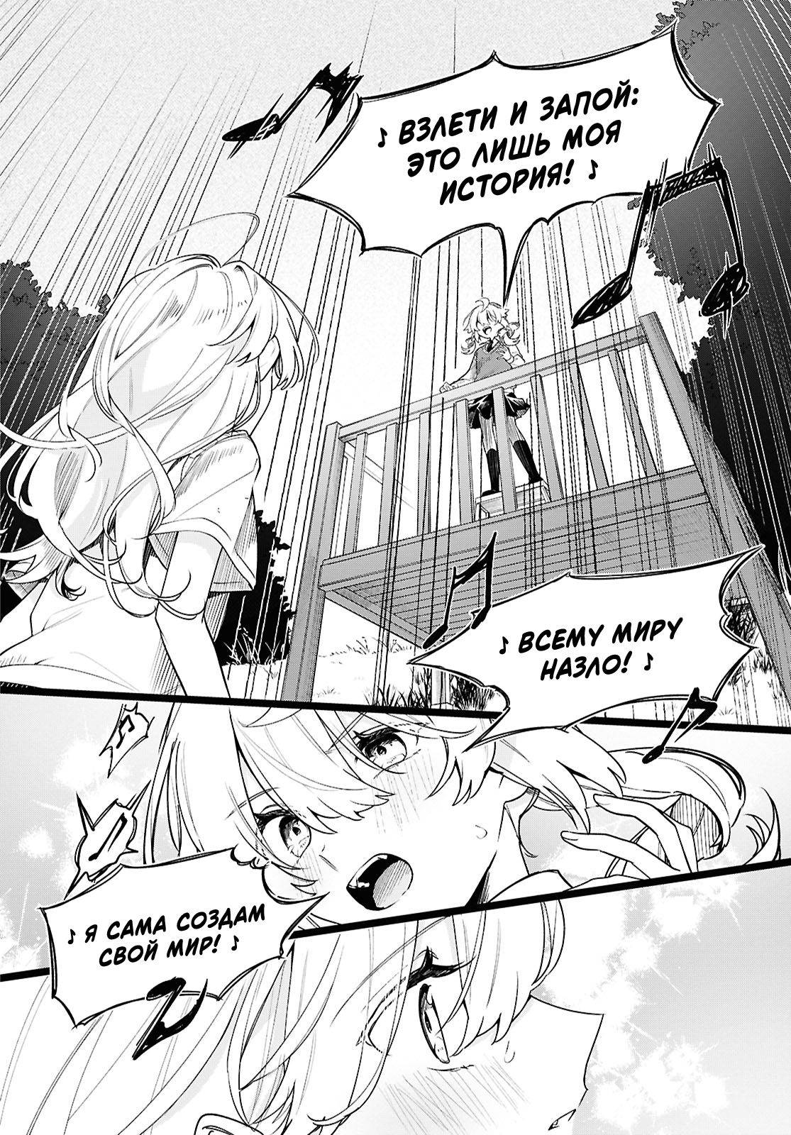 Манга Песня для того, чтобы ты могла взвыть - Глава 11 Страница 28