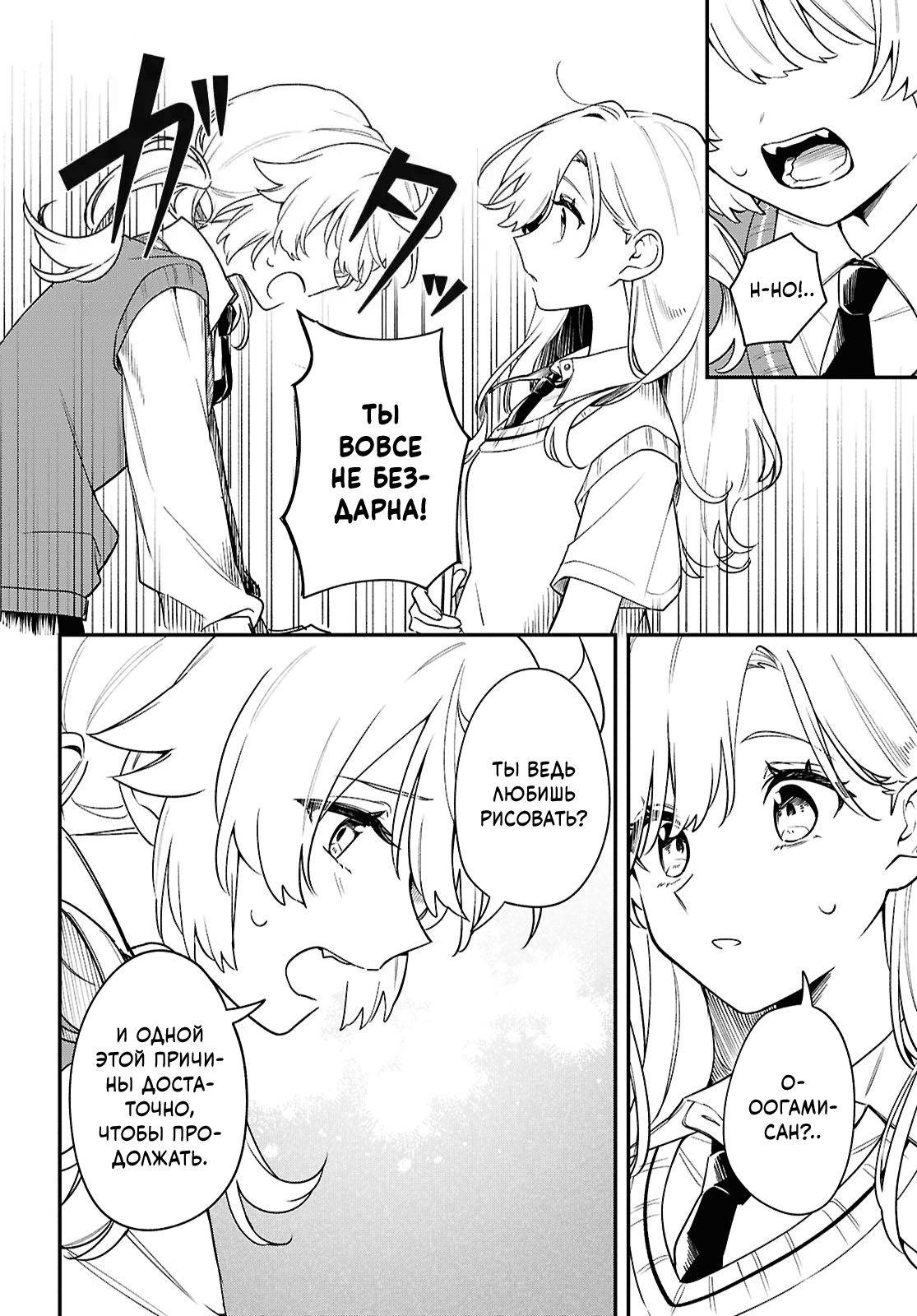 Манга Песня для того, чтобы ты могла взвыть - Глава 11 Страница 10