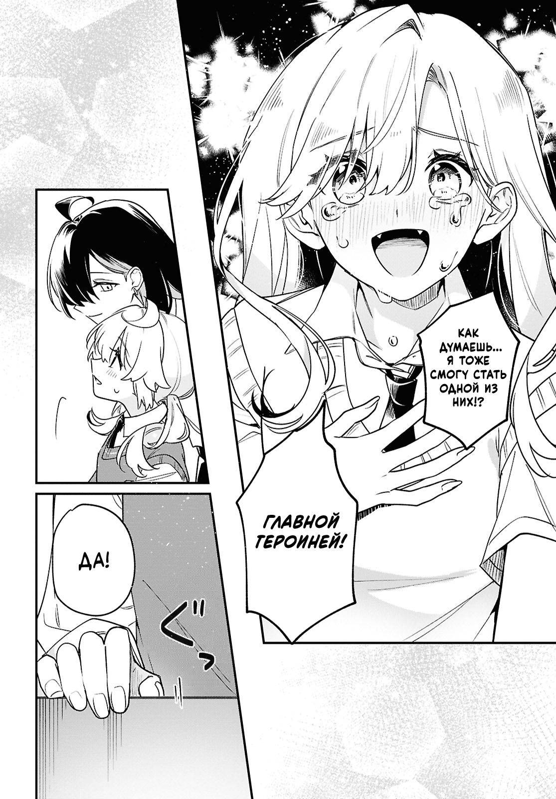 Манга Песня для того, чтобы ты могла взвыть - Глава 11 Страница 32