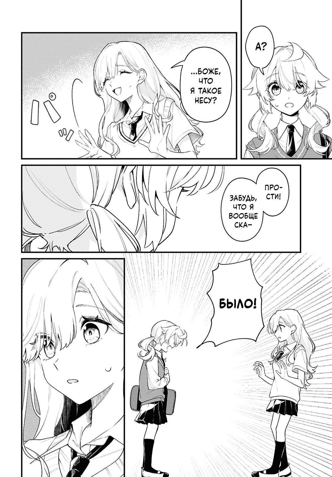 Манга Песня для того, чтобы ты могла взвыть - Глава 11 Страница 4