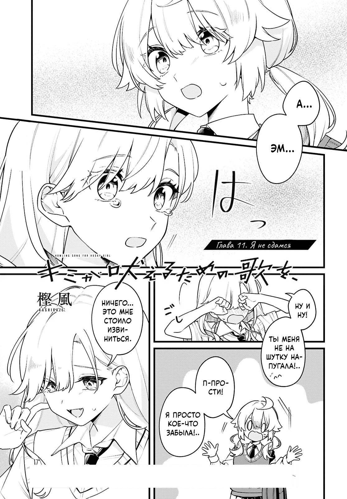 Манга Песня для того, чтобы ты могла взвыть - Глава 11 Страница 1