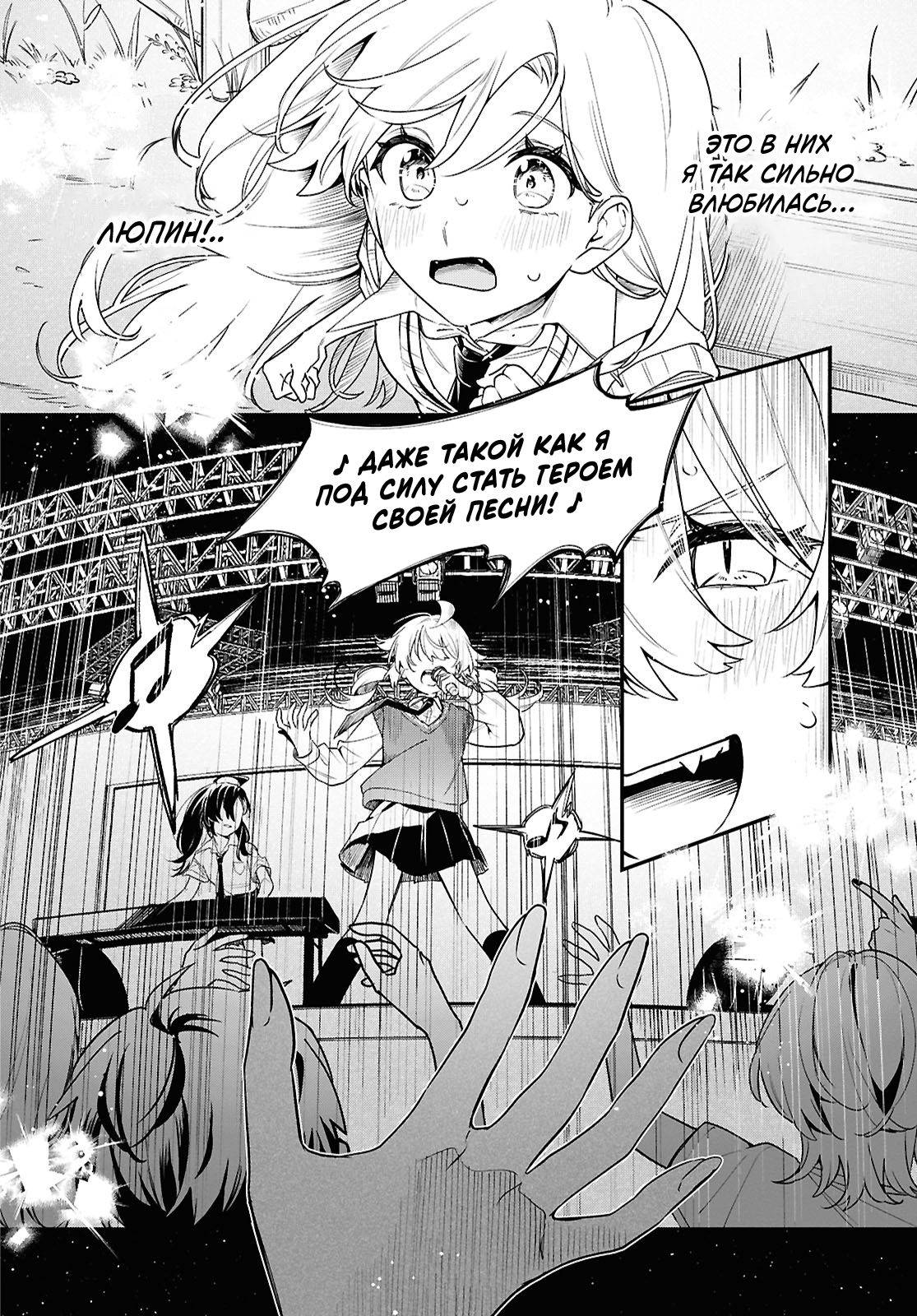 Манга Песня для того, чтобы ты могла взвыть - Глава 11 Страница 30