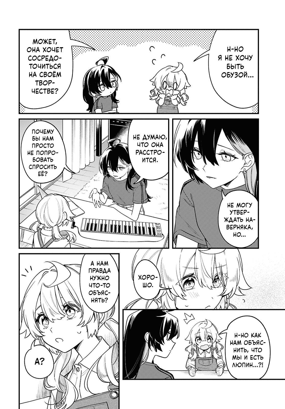 Манга Песня для того, чтобы ты могла взвыть - Глава 11 Страница 24