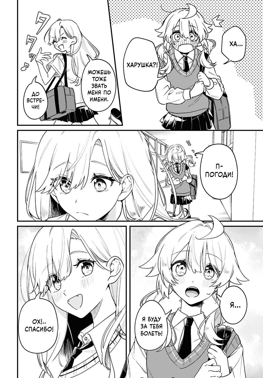 Манга Песня для того, чтобы ты могла взвыть - Глава 11 Страница 16